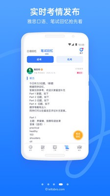 雅思哥app2021最新版图3