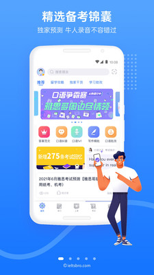 雅思哥app2021最新版