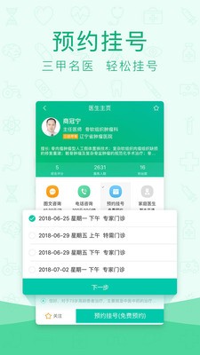 寻医问药app手机版图1