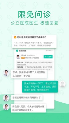 寻医问药app手机版图2