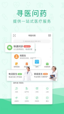 寻医问药app手机版图3