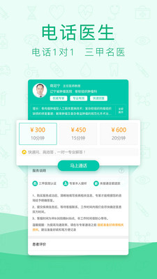 寻医问药app手机版