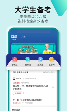 学为贵四六级app破解版