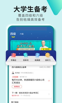 学为贵四六级app破解版图3