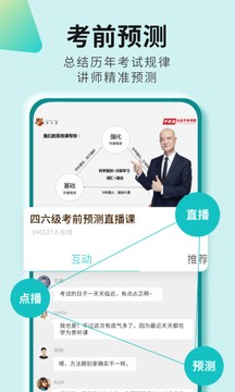 学为贵四六级app破解版图2