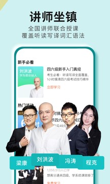 学为贵四六级app破解版图1