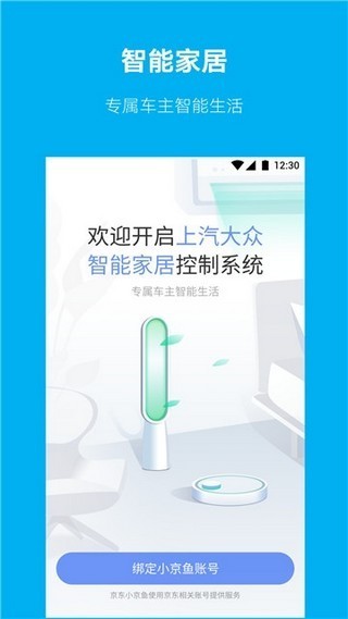 上汽大众app手机客户端图1