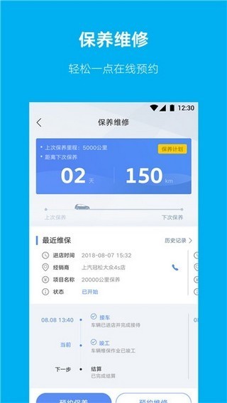 上汽大众app手机客户端图2