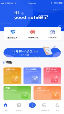 goodnotes笔记app安卓版图2