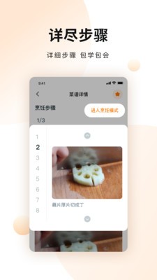 佳肴菜谱大全app安卓版图2