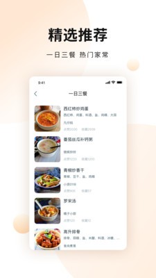 佳肴菜谱大全app安卓版图3