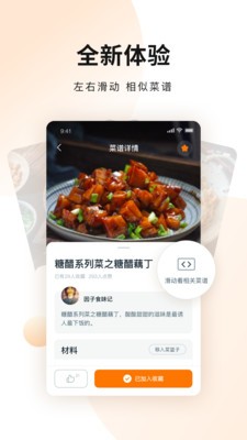 佳肴菜谱大全app安卓版图1