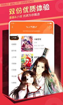 漫客栈app永久免费破解版图3