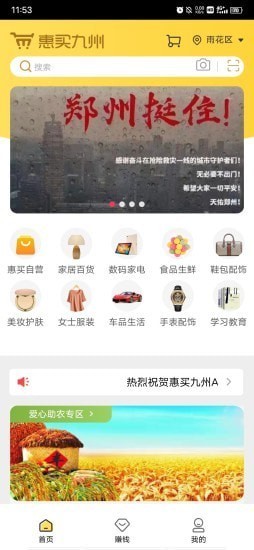 惠买九州app手机版图2