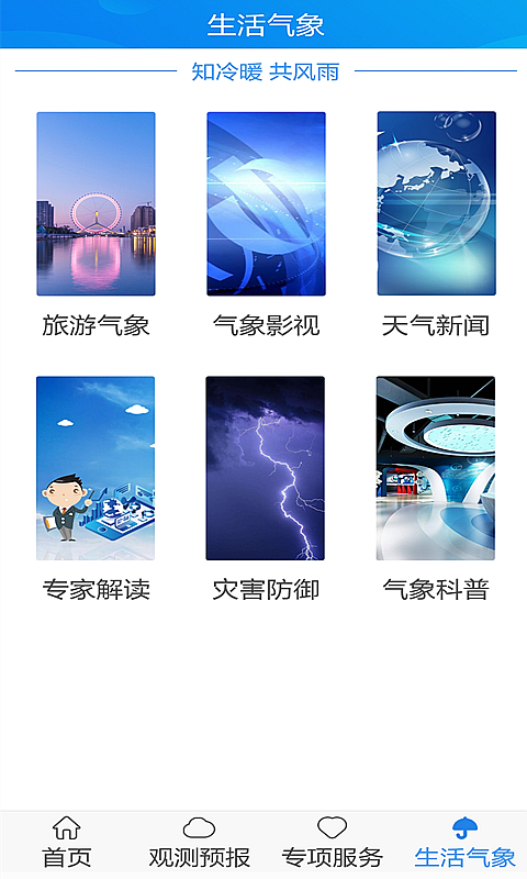 津云气象app最新版图3