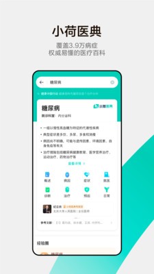 小荷app安卓版图2