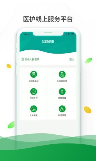 无界医生app安卓版图5