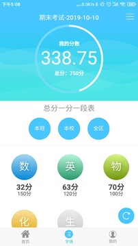 学情达app最新版