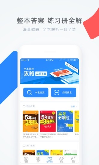 淘师湾作业网app手机客户端图2