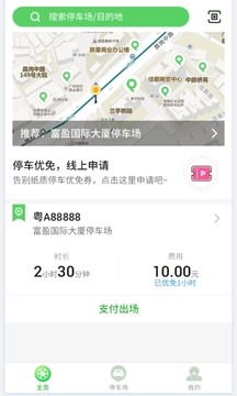 斑马停车app安卓版图1