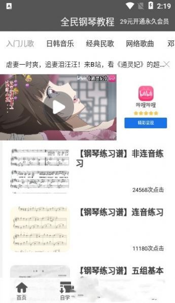 全民钢琴课app手机版图2