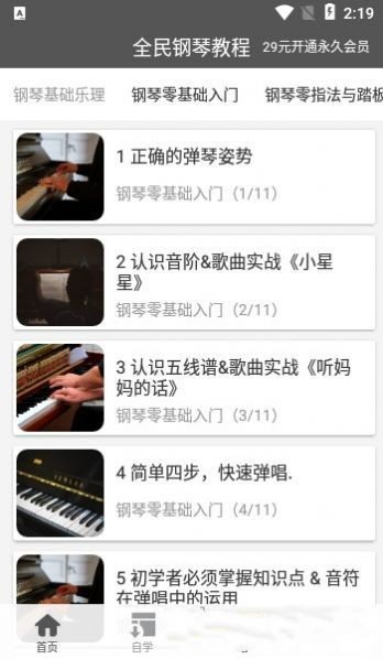 全民钢琴课app手机版图1