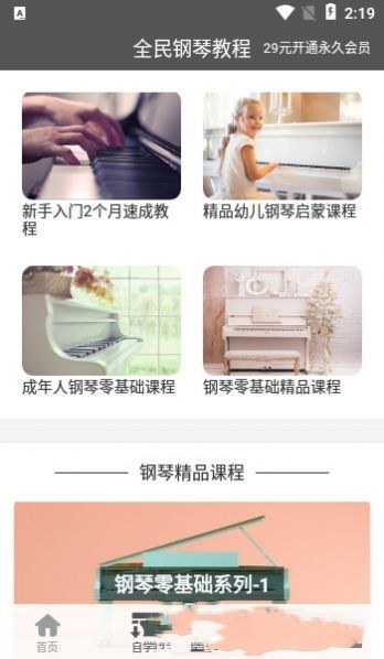 全民钢琴课app手机版图3