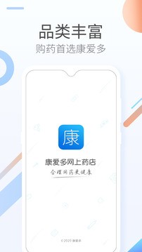 康爱多掌上药店图1