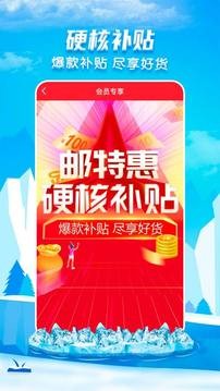 邮乐网app手机版图2