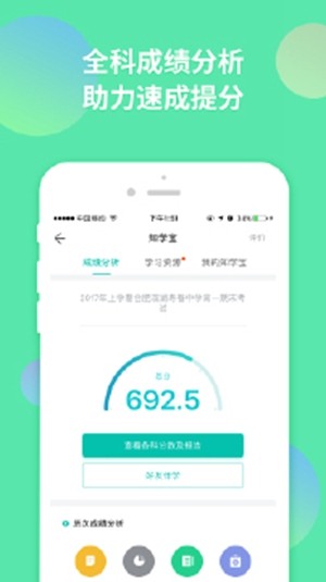 智多分app最新版图1