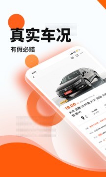 优信二手车app老版本图2