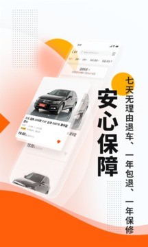 优信二手车app老版本图1