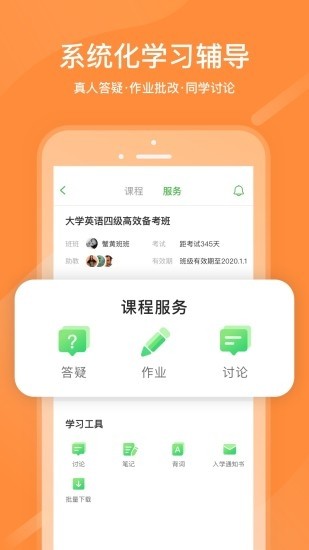 国家网络云课堂免费版图1