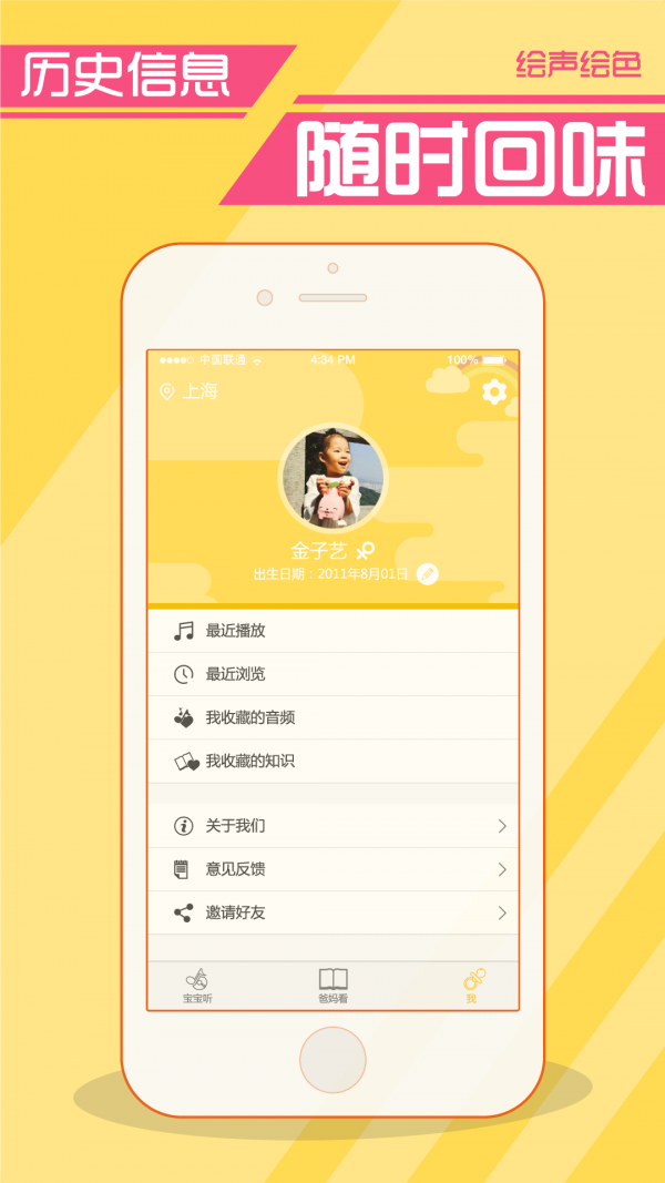 绘声绘色app最新版图1