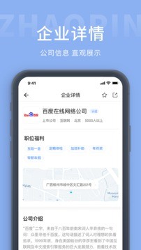 崇左人才网官方app图1