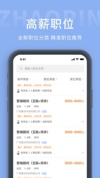 崇左人才网官方app图2