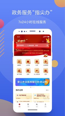 辽事通app最新安卓版图1