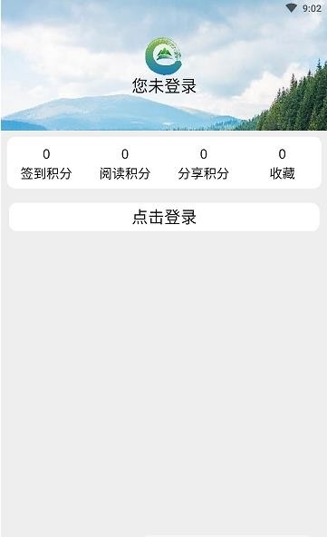 山水浦北app最新版图2