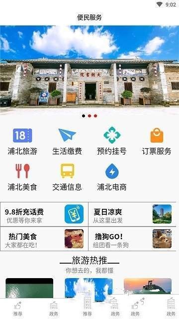 山水浦北app最新版图3