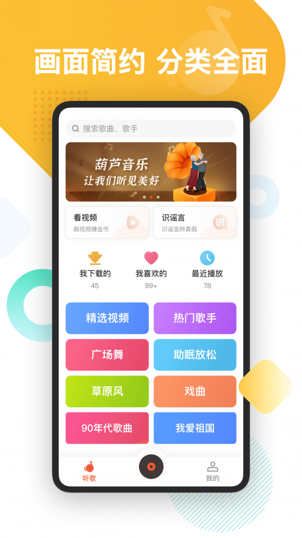 葫芦音乐app最新版图4