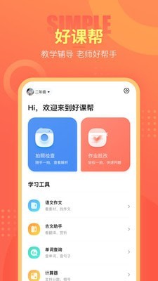 好课帮app手机版