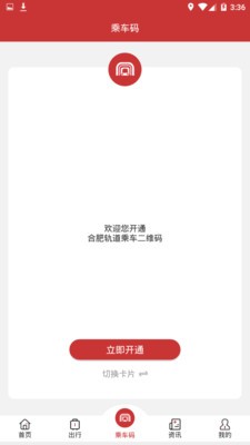 合肥轨道官方版app图2