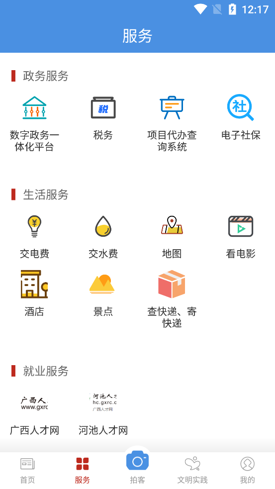 今日宜州app手机版图3