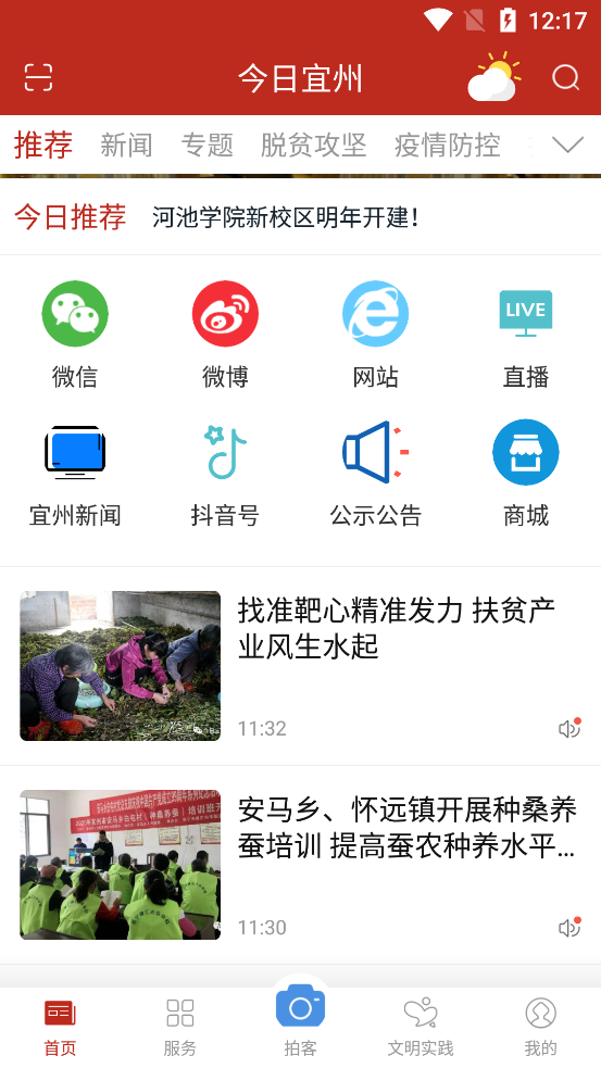 今日宜州app手机版图1