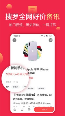 聚超值app官网最新版图1