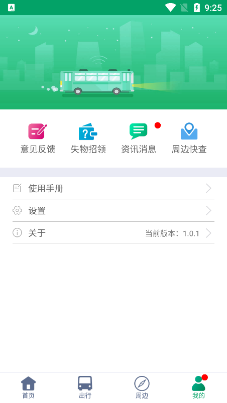 畅行芜湖app最新版图2