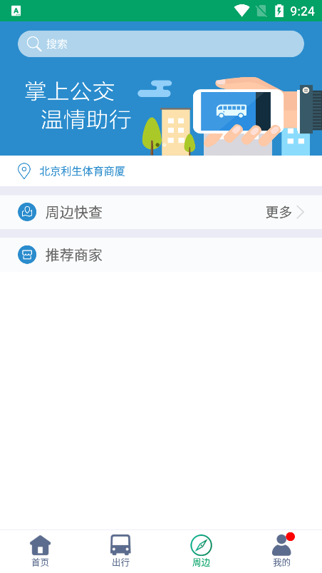畅行芜湖app最新版图3