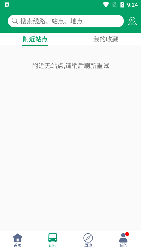 畅行芜湖app最新版图1