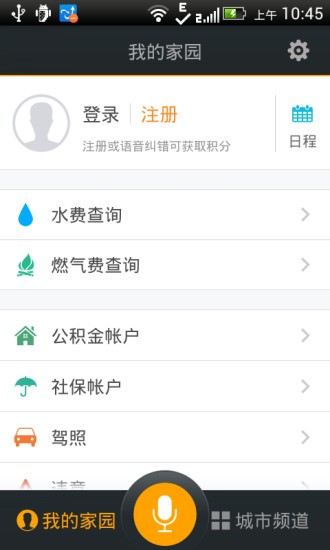 我的南京app最新版图1