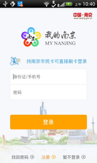 我的南京app最新版